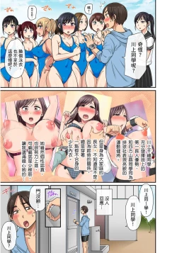 Page 183 of Sekuhara OK Gakuen| 性騷擾也OK學園～鐘聲一響立即催眠!?～ Ch.1-15