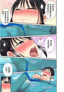 Page 228 of Sekuhara OK Gakuen| 性騷擾也OK學園～鐘聲一響立即催眠!?～ Ch.1-15