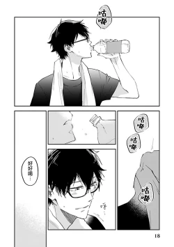 Page 20 of Omega wa Pink no Yume o Miru | Ω会做粉红色的梦 Ch. 1-2