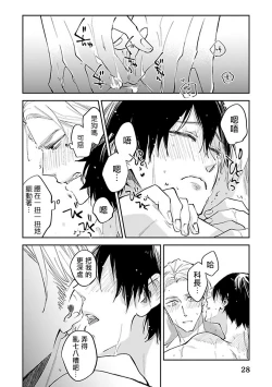 Page 30 of Omega wa Pink no Yume o Miru | Ω会做粉红色的梦 Ch. 1-2