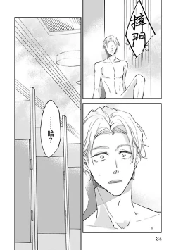 Page 36 of Omega wa Pink no Yume o Miru | Ω会做粉红色的梦 Ch. 1-2