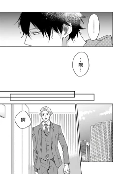 Page 44 of Omega wa Pink no Yume o Miru | Ω会做粉红色的梦 Ch. 1-2