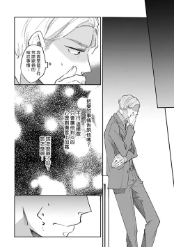 Page 51 of Omega wa Pink no Yume o Miru | Ω会做粉红色的梦 Ch. 1-2