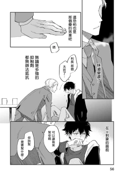 Page 59 of Omega wa Pink no Yume o Miru | Ω会做粉红色的梦 Ch. 1-2