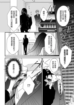 Page 16 of Ore dake no Senzoku Alpha | 独属我的alpha Ch. 1
