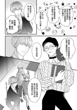 Page 20 of Ore dake no Senzoku Alpha | 独属我的alpha Ch. 1