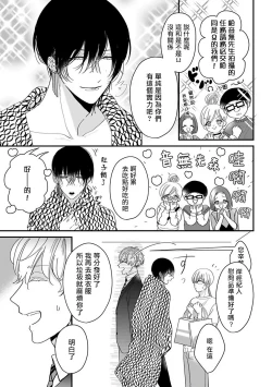 Page 7 of Ore dake no Senzoku Alpha | 独属我的alpha Ch. 1