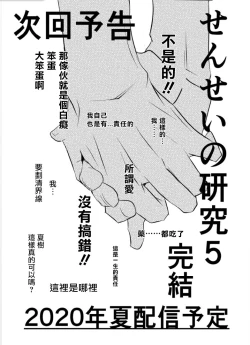 Page 139 of Sensei no Kenkyuu 01-04