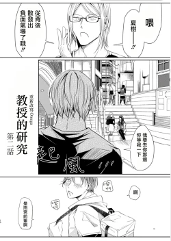 Page 59 of Sensei no Kenkyuu 01-04