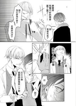 Page 86 of Sensei no Kenkyuu 01-04