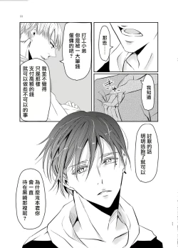 Page 89 of Sensei no Kenkyuu 01-04