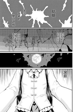 Page 2 of LUNATIC PRINCESS