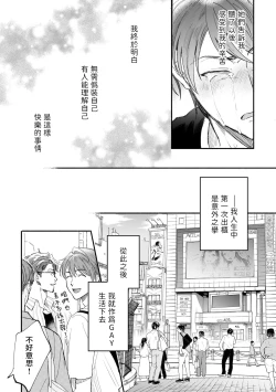 Page 100 of Boku ga Otto ni Deau made | 直到我遇到我的丈夫 Ch. 1-6
