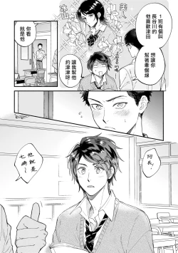 Page 37 of Boku ga Otto ni Deau made | 直到我遇到我的丈夫 Ch. 1-6
