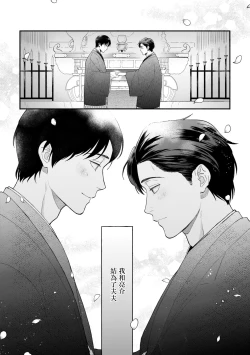 Page 3 of Boku ga Otto ni Deau made | 直到我遇到我的丈夫 Ch. 1-6