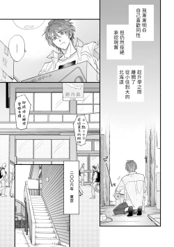 Page 55 of Boku ga Otto ni Deau made | 直到我遇到我的丈夫 Ch. 1-6