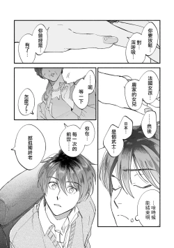 Page 65 of Boku ga Otto ni Deau made | 直到我遇到我的丈夫 Ch. 1-6