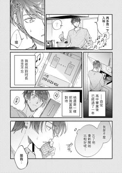Page 70 of Boku ga Otto ni Deau made | 直到我遇到我的丈夫 Ch. 1-6
