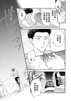 Page 79 of Boku ga Otto ni Deau made | 直到我遇到我的丈夫 Ch. 1-6