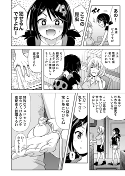 Page 4 of Okaseru Konchuu Park!