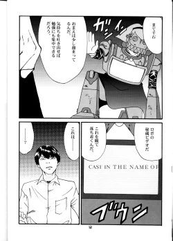 Page 12 of Oh! Robomusume Chuu Shuugou!