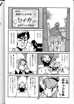 Page 28 of Oh! Robomusume Chuu Shuugou!