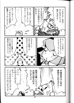 Page 31 of Oh! Robomusume Chuu Shuugou!