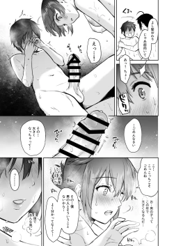 Page 8 of Shigure Bedwetter