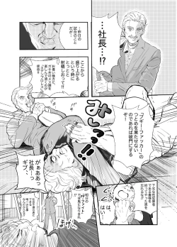 Page 7 of 【少年凌辱プロレス】こんなのプロレスじゃないよぉっ!