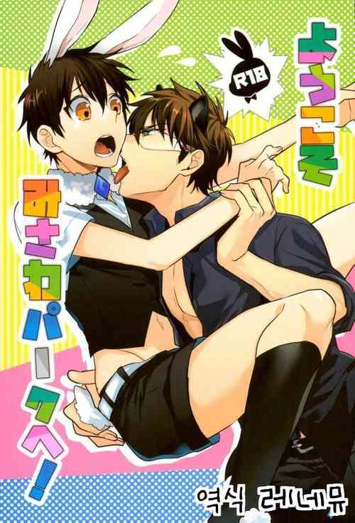 (C92) [Dig Dug (kurocastle)] Youkoso MiSawa Park! (Daiya no Ace) [English] [Chiyoko Scans]
