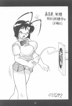 Page 40 of Sugoi Ikioi IX