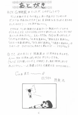 Page 60 of Sugoi Ikioi IX