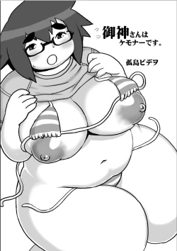 Page 128 of Tomitsucyou no Oniku na Hitobito