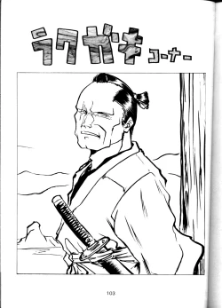 Page 103 of Yamainu Volume.1