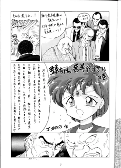 Page 7 of Yamainu Volume.1