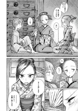 Page 111 of Amaku Kanadete