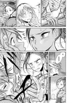 Page 112 of Amaku Kanadete