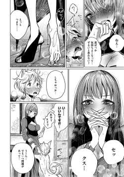 Page 77 of Amaku Kanadete