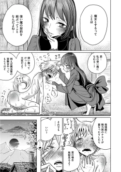 Page 78 of Amaku Kanadete