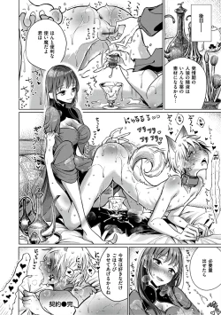 Page 85 of Amaku Kanadete