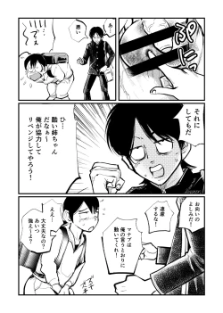 Page 12 of Omukai-san wa SM Kyoudai