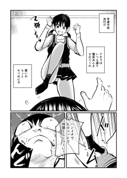 Page 13 of Omukai-san wa SM Kyoudai