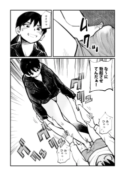 Page 6 of Omukai-san wa SM Kyoudai