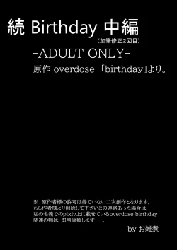 Page 17 of 続 Birthday