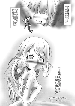 Page 26 of Elf Musume to no Kouryuu Seikatsu
