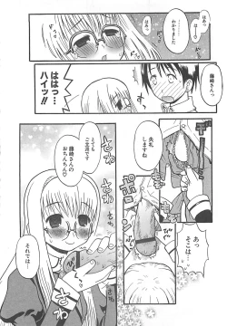 Page 86 of Shiryoku Kyousei Shoujo Nikki - Megane no Onnanoko