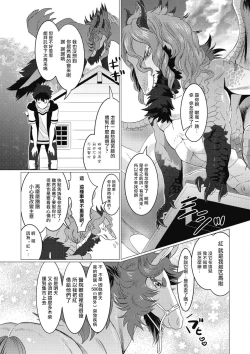Page 38 of Kinou Tasukete Itadaita Dragon desu | 我是你昨天救下的龙 1-2