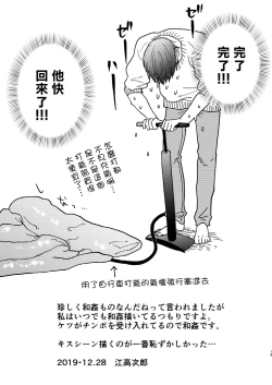 Page 18 of Kouyuu Ganbou no Hanashi | 这种愿望的故事