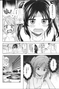 Page 18 of Warui Ko Arisu 4