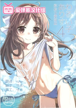 Page 1 of Warui Ko Arisu 4